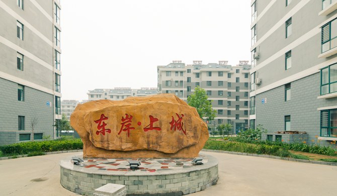 秦皇岛山海关区东岸上城小区酒店式公寓图片: