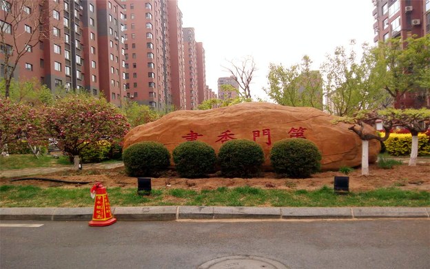 营口鲅鱼圈区蝴蝶泉路书香门第查看地图